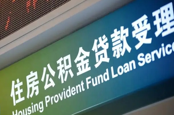 九江住房公积金提取代办（住房公积金提取代办委托书）